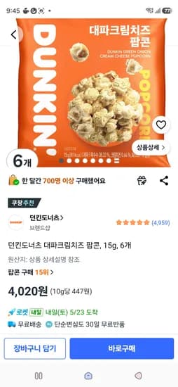 대파크림치즈 팝콘 15g 6개 4,020원