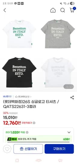 기본 데일리템! 베네통키즈 26S 싱글로고 티셔츠 12,760원 2장무배