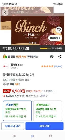 빈츠 204g 2개 6,900원