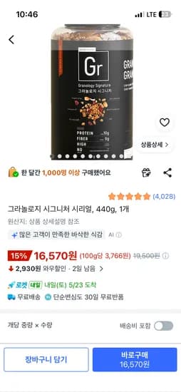 그라놀로지 시그니처 시리얼, 440g, 1개 16570원