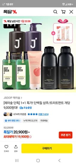 제이숲 실크케라틴 단백질 샴푸 19,900원~
