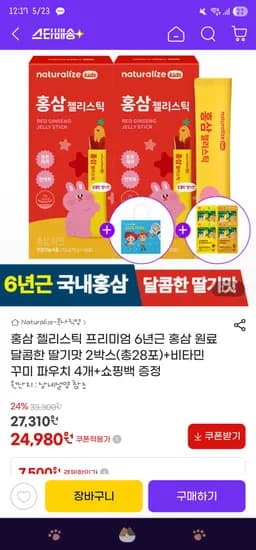 네추럴라이즈 홍삼 젤리스틱 딸기맛 2박스 총28포 외 다양