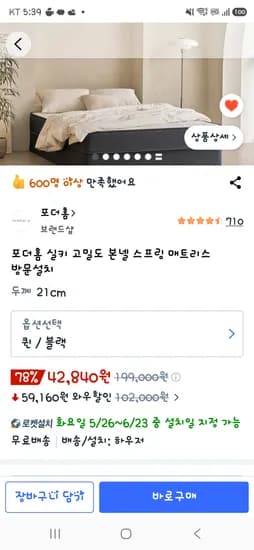 포더홈 실키 고밀도 본넬 스프링 매트리스 퀸사이즈 총 1개