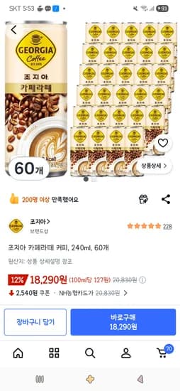 조지아 카페라떼 커피 240ml 외 다양 60개