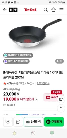 테팔 인덕션 스텐 티타늄 프라이팬 20cm 1개 19,000원
