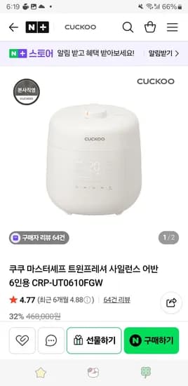 쿠쿠 트윈프레셔 사일런스어반 6인밥솥 259000
