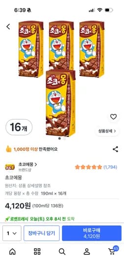 초코에몽 16개 유통기한06.14