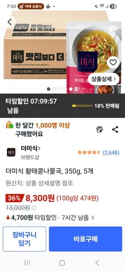 더미식 황태콩나물국 5개