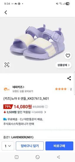 네파키즈 노아2 샌들 14080