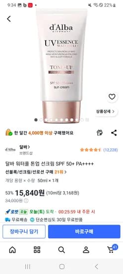 톤업 선크림 1개