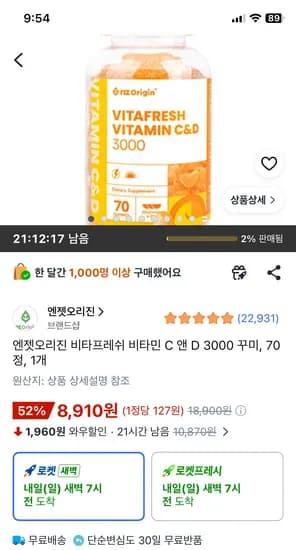 엔젯오리진 비타프레쉬 비타민C&D 구미 3000 1통