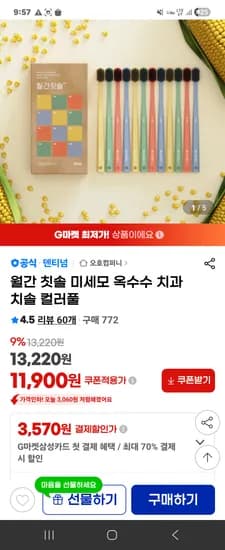칫솔 미세모 옥수수 치과 치솔 컬러풀 총 11,900원