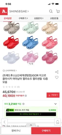 IGOR 클라시카 젤리샌들