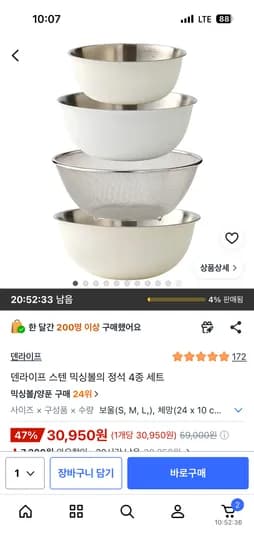 덴라이프 스텐 믹싱볼 4종 세트