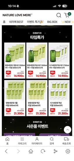 네이쳐러브메레 젖병/식기세정제 외 다양 8팩