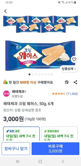 해태제과 크림 웨하스 50g 6개