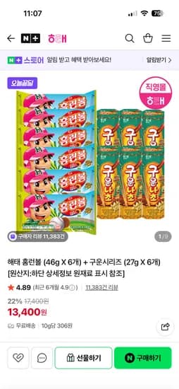 해태제과 홈런볼 46g X 6개 외 다양 해태제과 구운시리즈 27g X 6개