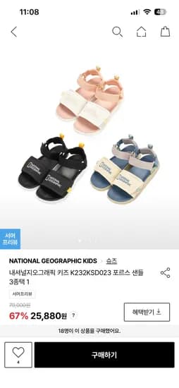 내셔널지오그래픽 키즈 포르스 샌들