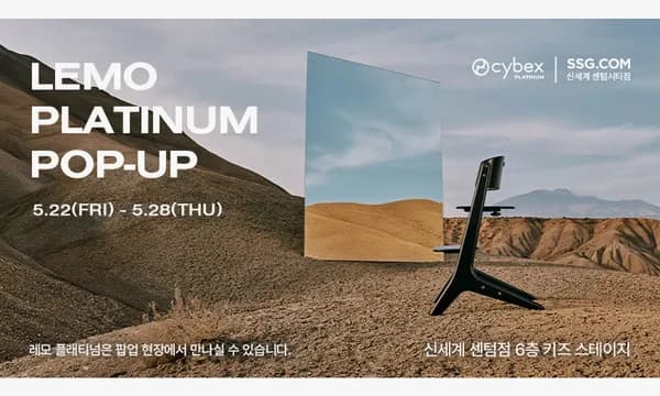 싸이벡스 아기 식탁의자 레모 하이체어 4in1 837,200원 러닝타워