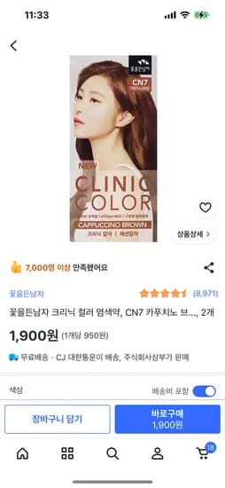 꽃을든남자 크리닉컬러 염색약 카푸치노브라운 2개 진한갈색 2개