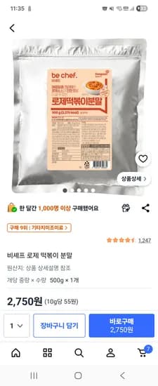 비셰프 로제 떡볶이 분말 500g