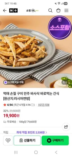 바로먹는 간식 안주 먹태 5봉