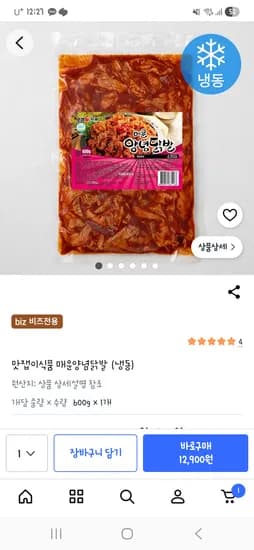 맛잽이식품 매운양념닭발