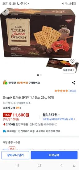 Snapik 트러플 크래커 1.16kg, 29g, 40개