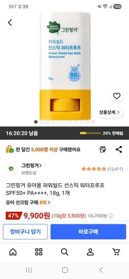 그린핑거 유아용 파워쉴드 선스틱 워터프루프 SPF50+ PA++++ 18g 1개
