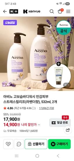 아비노 고보습바디워시 스트레스릴리프 라벤더향 532ml 2개