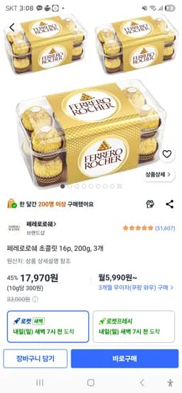 페레로로쉐 초콜릿 16p 200g 3개