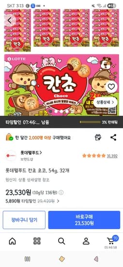 롯데웰푸드 칸쵸 초코 54g 32개