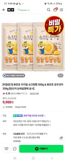 어니스트에프앤비 뽀로로 우리밀 슈크림빵 500g 3봉