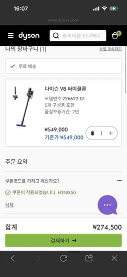 다이슨 V8 싸이클론