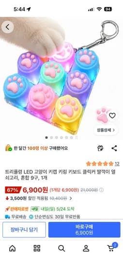 LED 고양이 발자국 9구 키캡