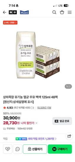 상하목장 유기농우유 125ml 48팩