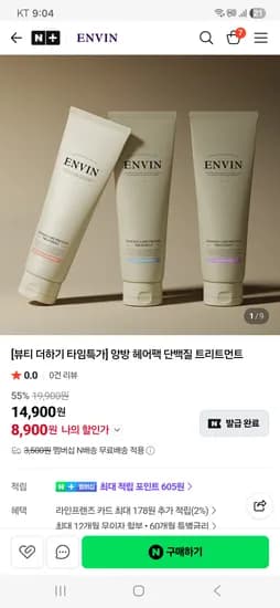 단백질 트리트먼트 총 3개 14898원