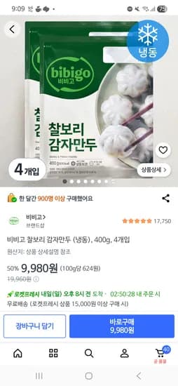 비비고 찰보리감자만두 4봉