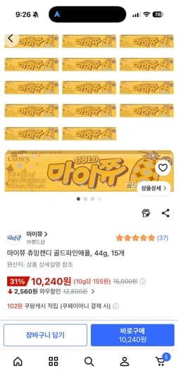 마이쮸 골드파인애플 15개