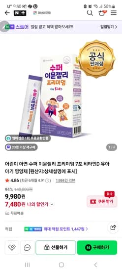 해브어굿팜 슈퍼이뮨젤리 7480 외 다양