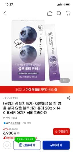 블루베리 퓨레 20g 14포