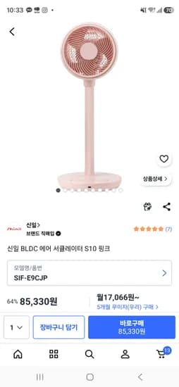 신일 BLDC 에어 서큘레이터 S10 핑크