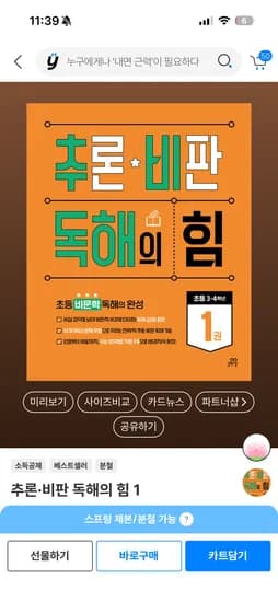 추론 비판 독해의 힘 10,000유배