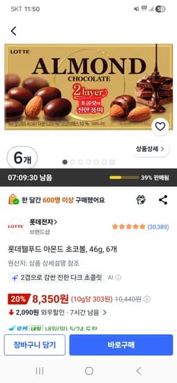 롯데웰푸드 아몬드 초코볼 46g 6개 외 다양
