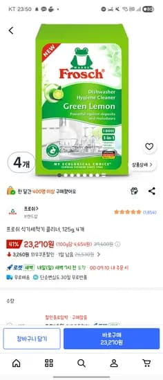 프로쉬 식기세척기 클리너 125g 4개 총 500g 가격 23,270