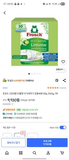 프로쉬 그린레몬 타블렛 식기세척기용 세제 30p, 540g, 1개 | 9,930