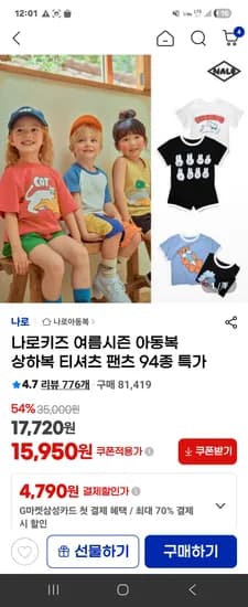 나로키즈 아동복 상하복 티셔츠 팬츠 94종