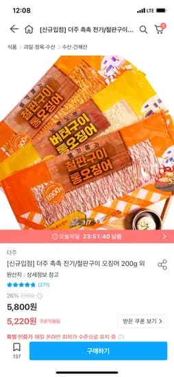 철판구이 한마리 오징어 100g