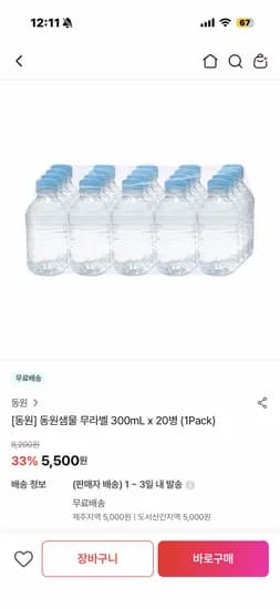 동원샘물 무라벨 300mL x 20병