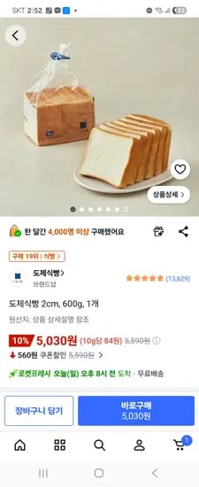 도제식빵 2cm 600g